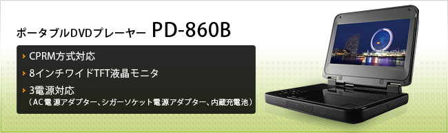 PD-860B