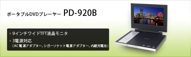 PD-920B