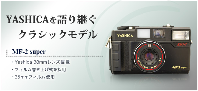 MF-2 super ： YASHICA | 株式会社ドリーム・トレイン・インターネット