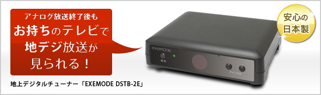 DSTB-2E