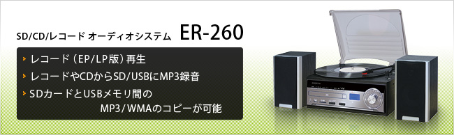 ER-260 ： EXEMODE | 株式会社ドリーム・トレイン・インターネット 