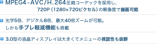 MPEG4-AVC/H.264kR[fbN̗pA720Pi1280~720sNZj̉𑜓xŘ^\ / w5{AfW^8{Aő40{Y[\łuy@\ / 3.0^̉tfBXvC͑傫ăj[̎FQ