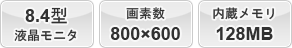 8.4^tj^Ef800~600E128MB