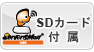 Serversman mini SDJ[ht